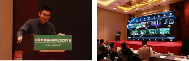 2020中國風景園林規劃設計大會智慧園林主題論壇成功舉辦