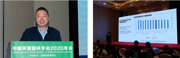 2020中國風景園林規劃設計大會智慧園林主題論壇成功舉辦